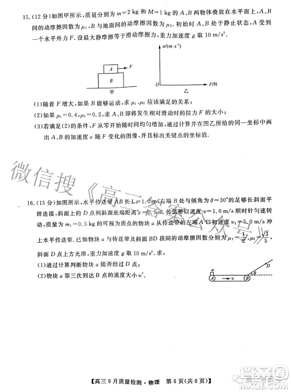 金科大聯(lián)考2022-2023學(xué)年度高三9月質(zhì)量檢測物理試題及答案