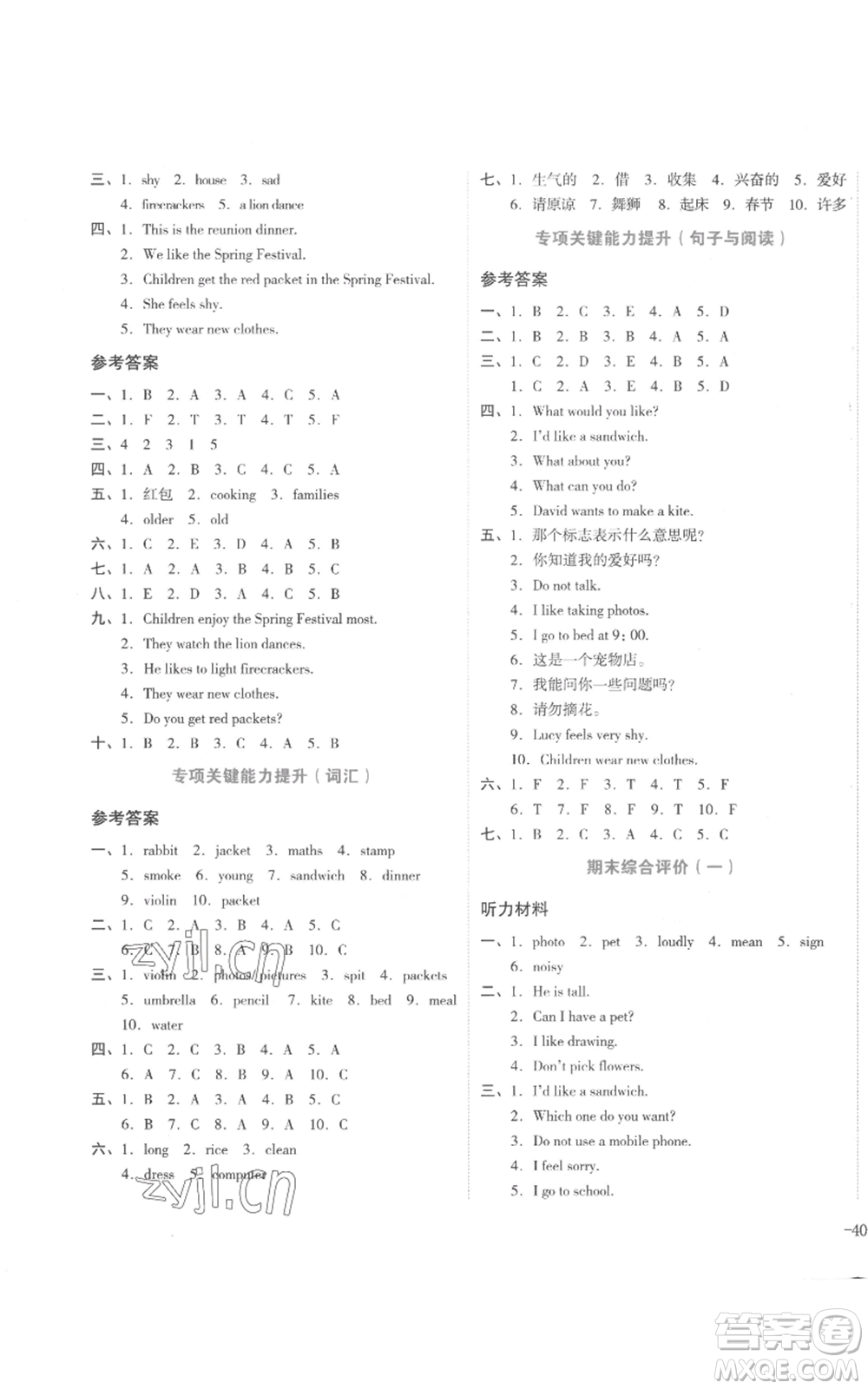 湖南教育出版社2022學(xué)科素養(yǎng)與能力提升五年級上冊英語湘少版參考答案