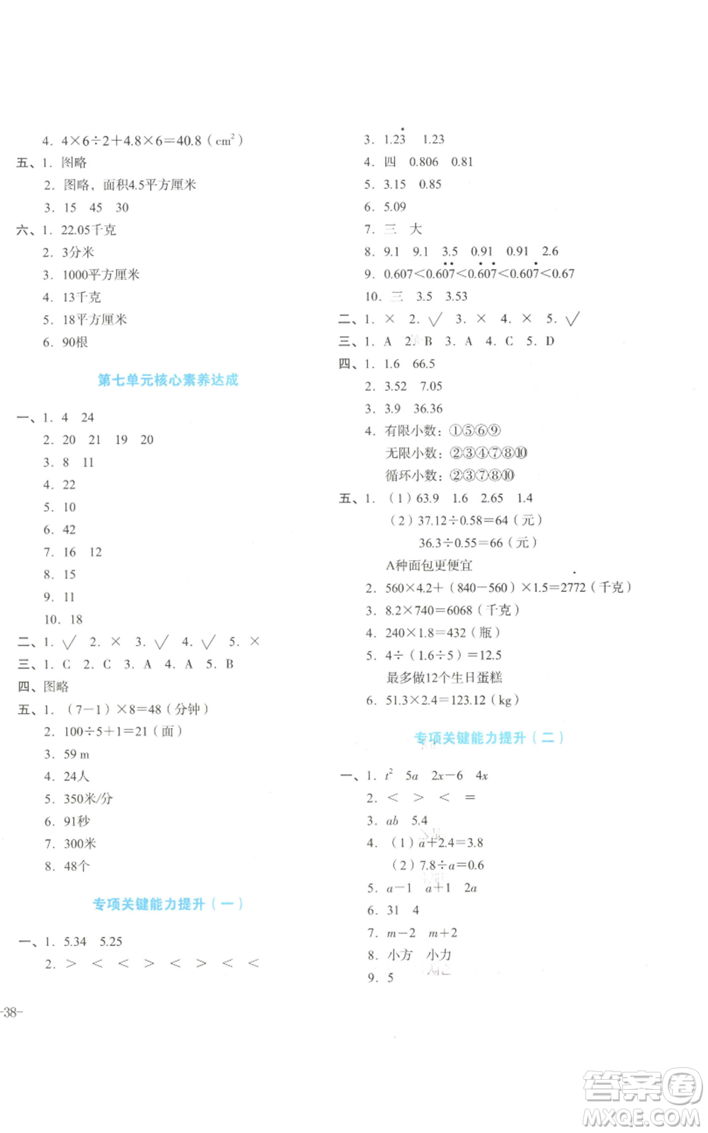 湖南教育出版社2022學(xué)科素養(yǎng)與能力提升五年級(jí)上冊(cè)數(shù)學(xué)人教版參考答案