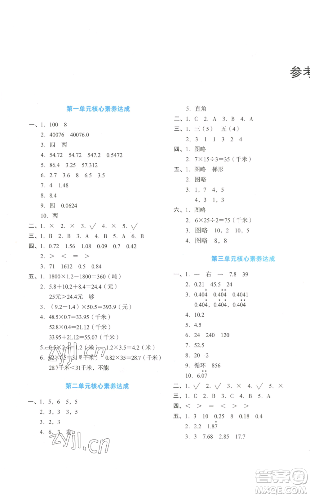 湖南教育出版社2022學(xué)科素養(yǎng)與能力提升五年級(jí)上冊(cè)數(shù)學(xué)人教版參考答案