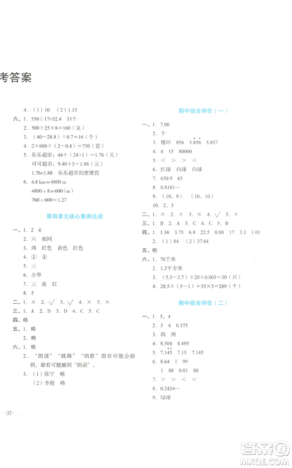 湖南教育出版社2022學(xué)科素養(yǎng)與能力提升五年級(jí)上冊(cè)數(shù)學(xué)人教版參考答案