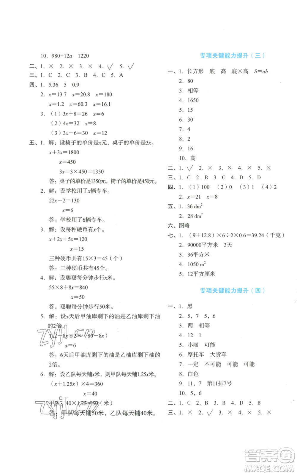 湖南教育出版社2022學(xué)科素養(yǎng)與能力提升五年級(jí)上冊(cè)數(shù)學(xué)人教版參考答案