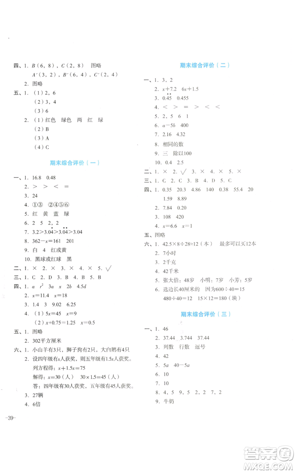 湖南教育出版社2022學(xué)科素養(yǎng)與能力提升五年級(jí)上冊(cè)數(shù)學(xué)人教版參考答案