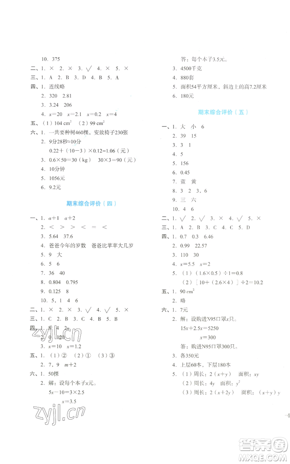 湖南教育出版社2022學(xué)科素養(yǎng)與能力提升五年級(jí)上冊(cè)數(shù)學(xué)人教版參考答案