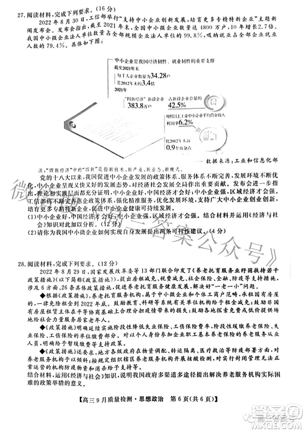 金科大聯(lián)考2022-2023學(xué)年度高三9月質(zhì)量檢測(cè)思想政治試題及答案