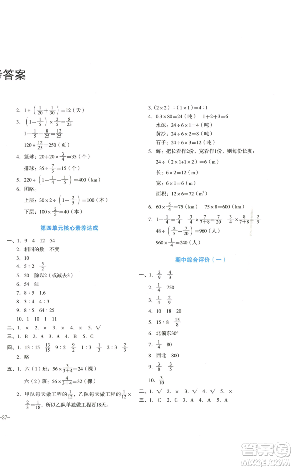 湖南教育出版社2022學科素養(yǎng)與能力提升六年級上冊數(shù)學人教版參考答案