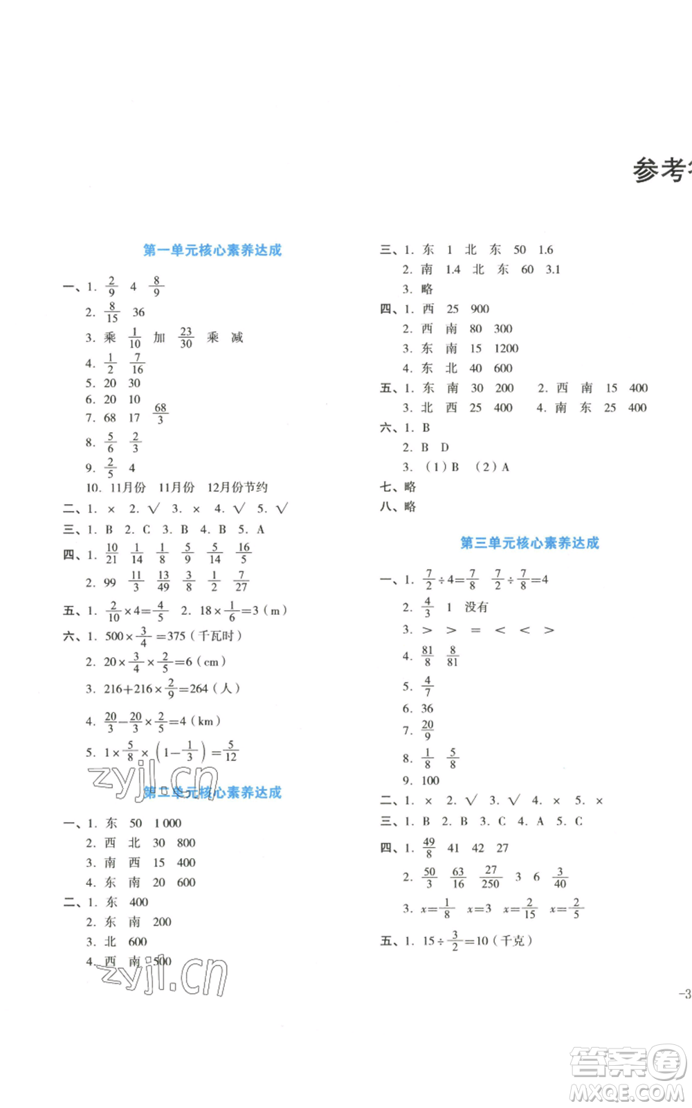 湖南教育出版社2022學科素養(yǎng)與能力提升六年級上冊數(shù)學人教版參考答案