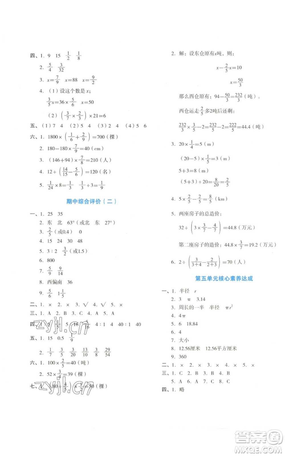 湖南教育出版社2022學科素養(yǎng)與能力提升六年級上冊數(shù)學人教版參考答案