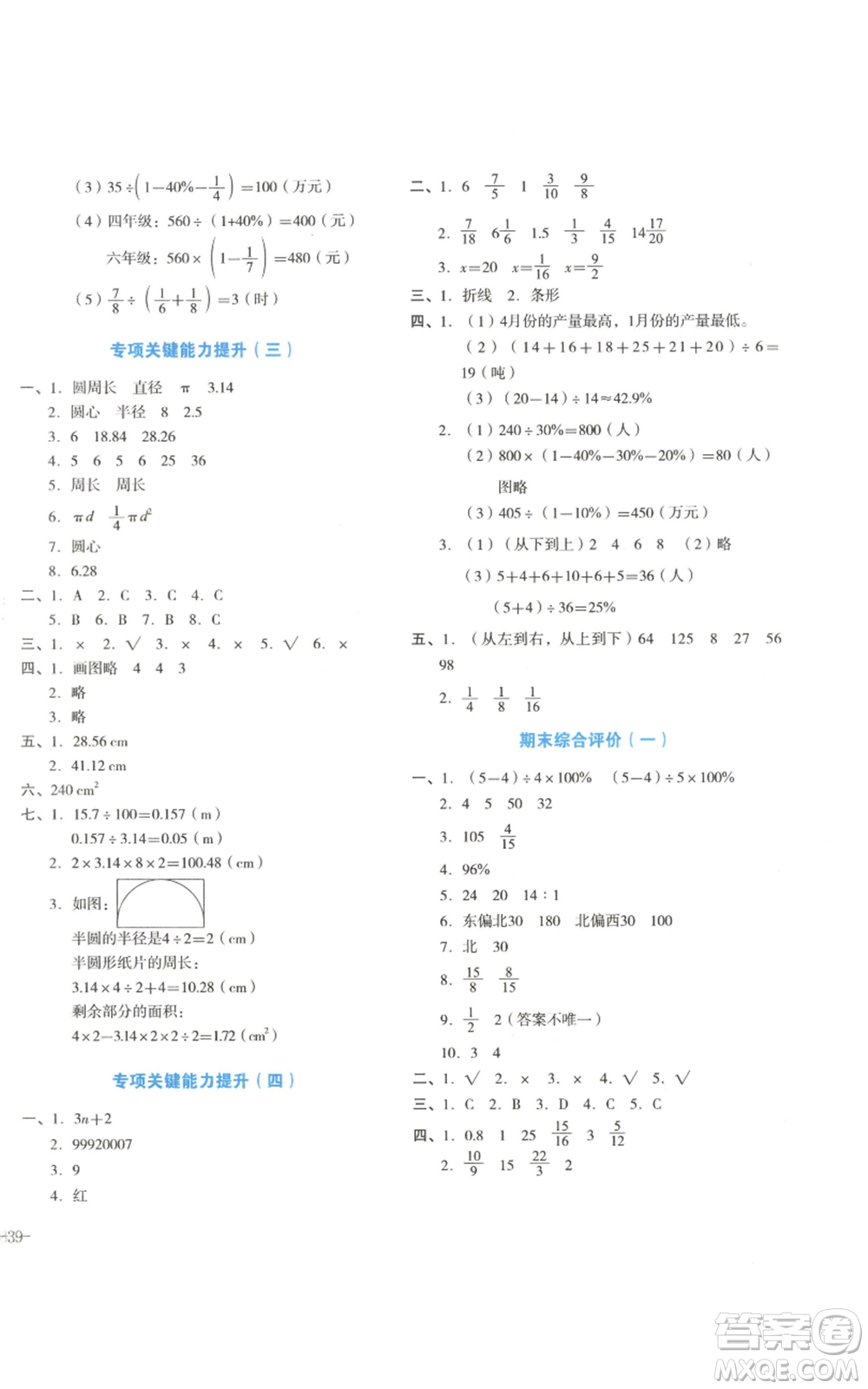 湖南教育出版社2022學科素養(yǎng)與能力提升六年級上冊數(shù)學人教版參考答案