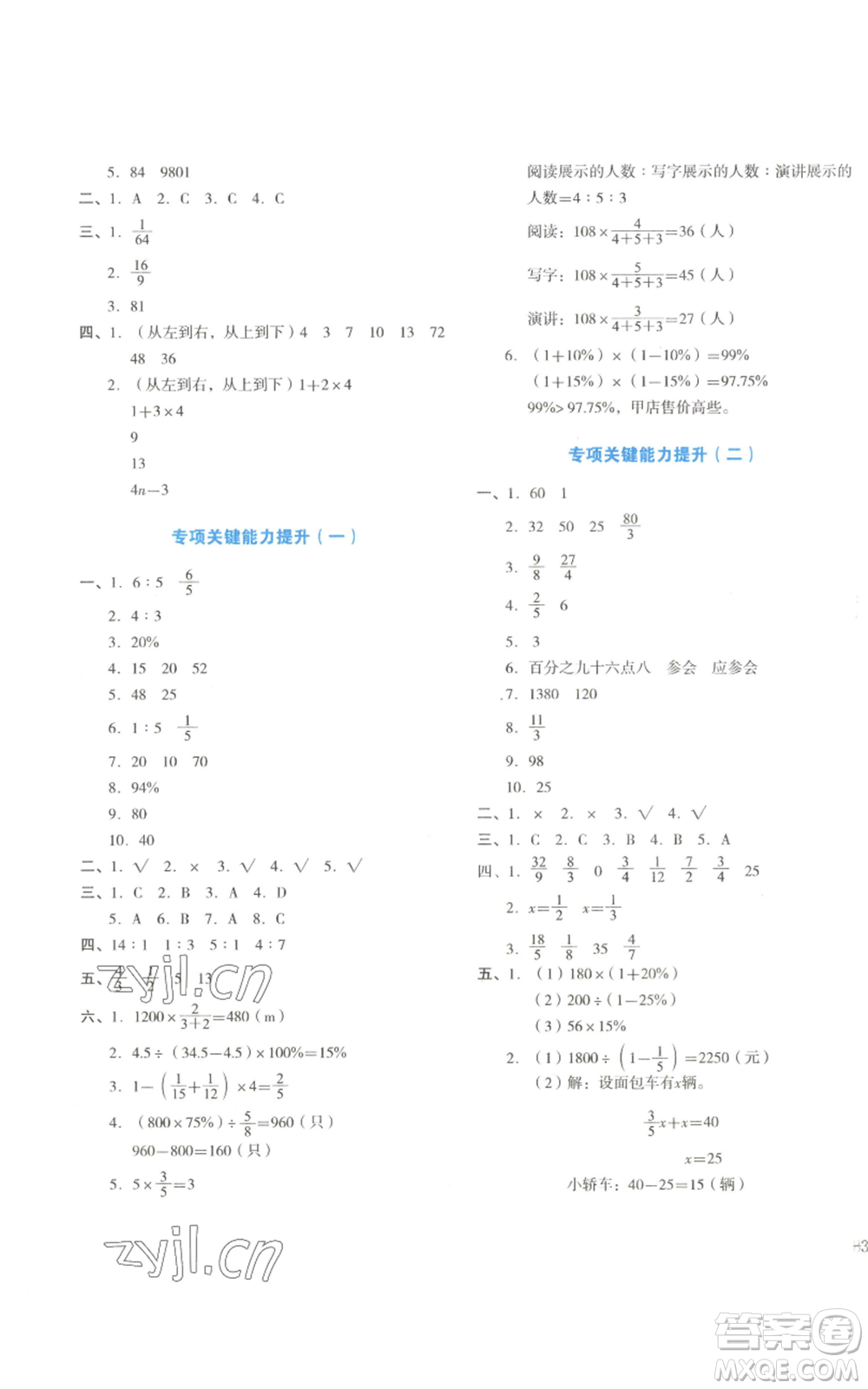 湖南教育出版社2022學科素養(yǎng)與能力提升六年級上冊數(shù)學人教版參考答案