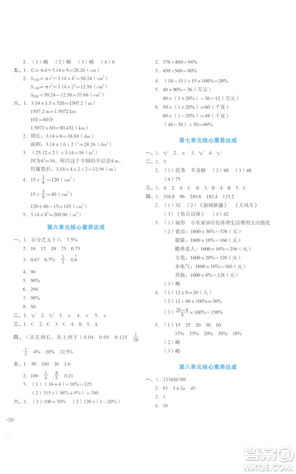 湖南教育出版社2022學科素養(yǎng)與能力提升六年級上冊數(shù)學人教版參考答案