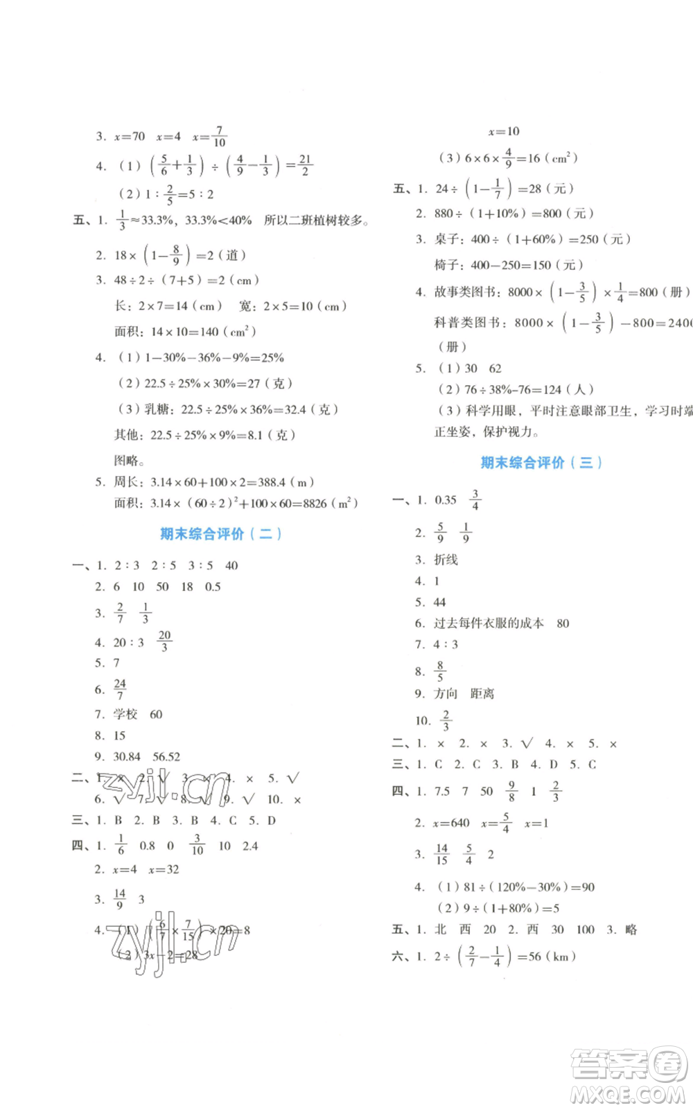 湖南教育出版社2022學科素養(yǎng)與能力提升六年級上冊數(shù)學人教版參考答案