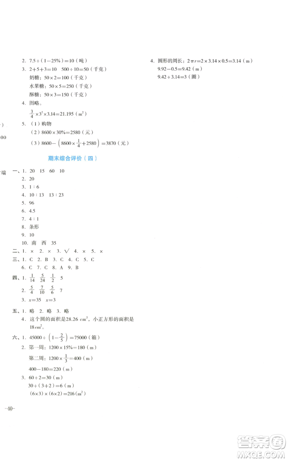 湖南教育出版社2022學科素養(yǎng)與能力提升六年級上冊數(shù)學人教版參考答案