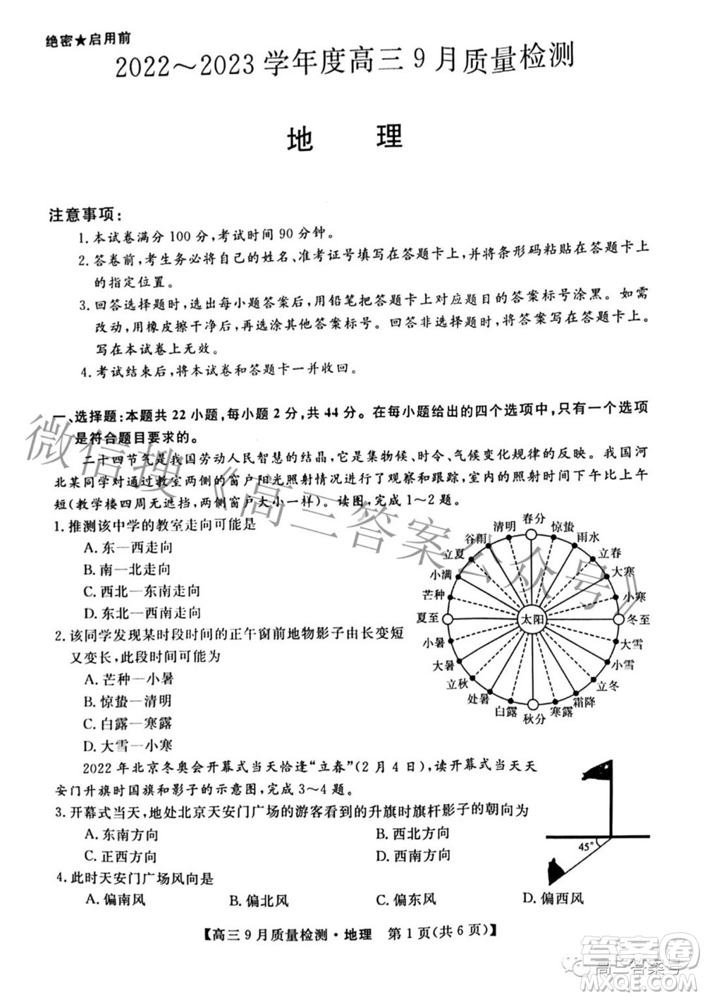 金科大聯(lián)考2022-2023學年度高三9月質(zhì)量檢測地理試題及答案