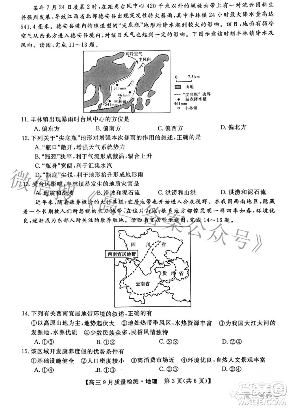 金科大聯(lián)考2022-2023學年度高三9月質(zhì)量檢測地理試題及答案