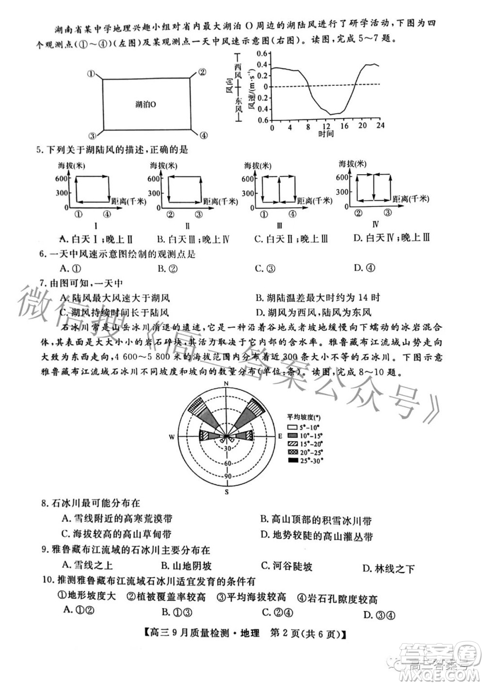 金科大聯(lián)考2022-2023學年度高三9月質(zhì)量檢測地理試題及答案