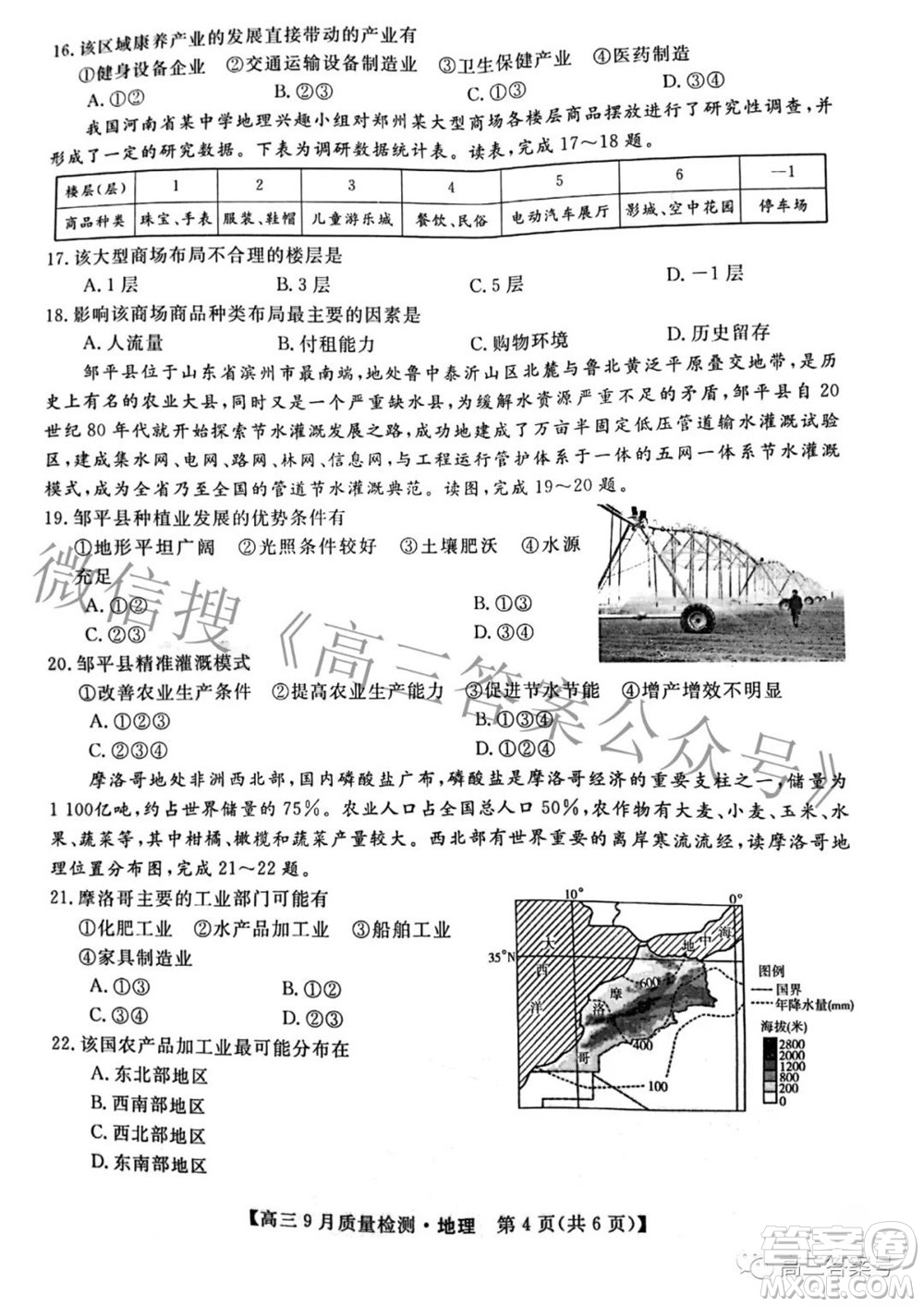 金科大聯(lián)考2022-2023學年度高三9月質(zhì)量檢測地理試題及答案