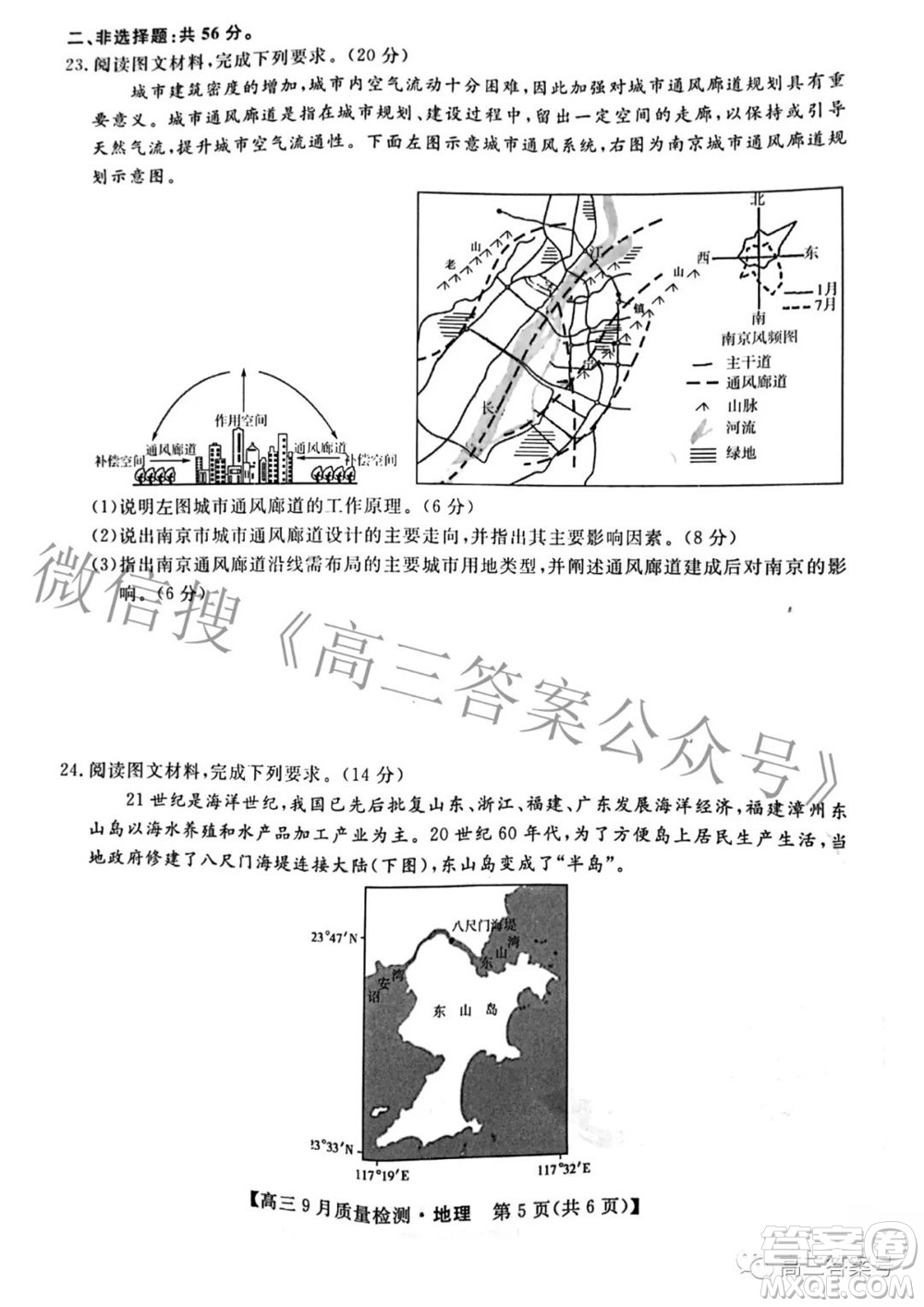 金科大聯(lián)考2022-2023學年度高三9月質(zhì)量檢測地理試題及答案