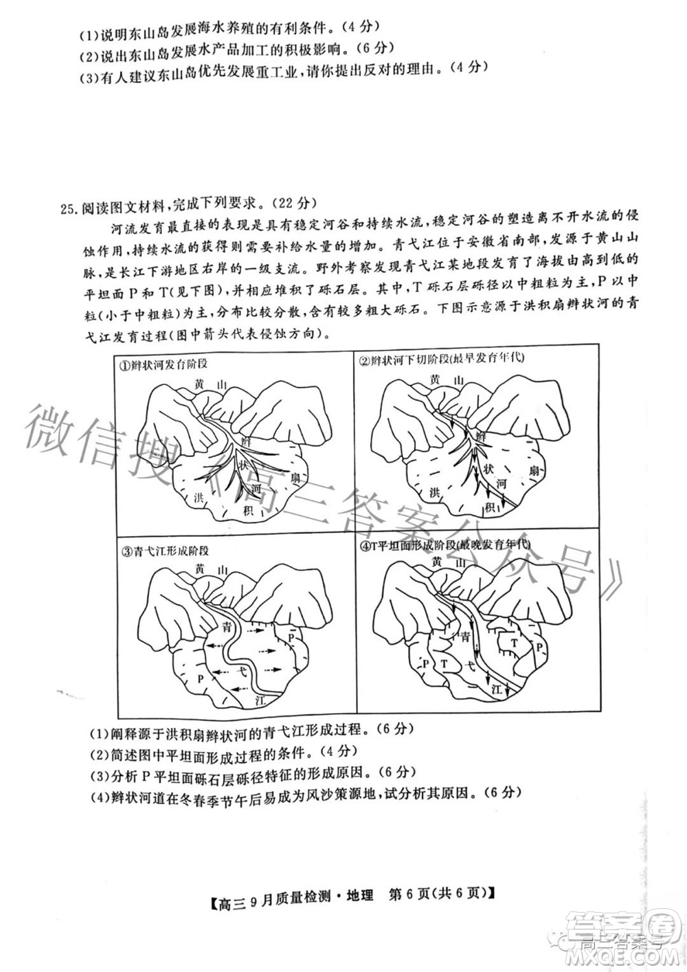 金科大聯(lián)考2022-2023學年度高三9月質(zhì)量檢測地理試題及答案