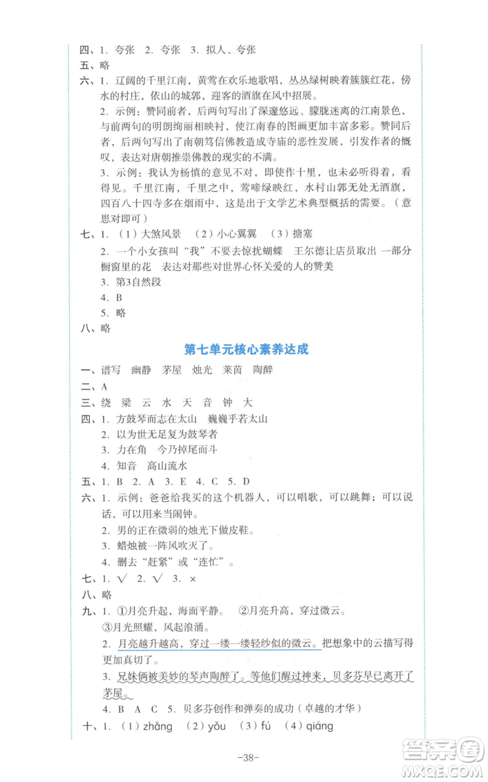 湖南教育出版社2022學(xué)科素養(yǎng)與能力提升六年級上冊語文人教版參考答案