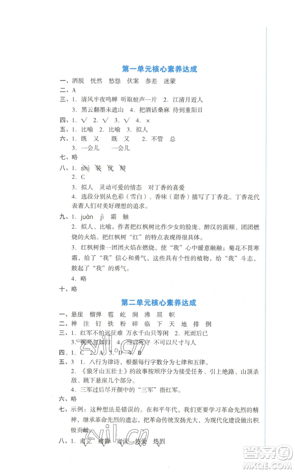 湖南教育出版社2022學(xué)科素養(yǎng)與能力提升六年級上冊語文人教版參考答案