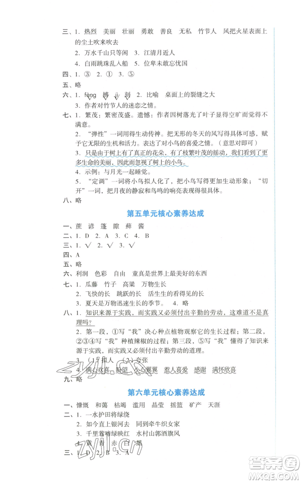 湖南教育出版社2022學(xué)科素養(yǎng)與能力提升六年級上冊語文人教版參考答案