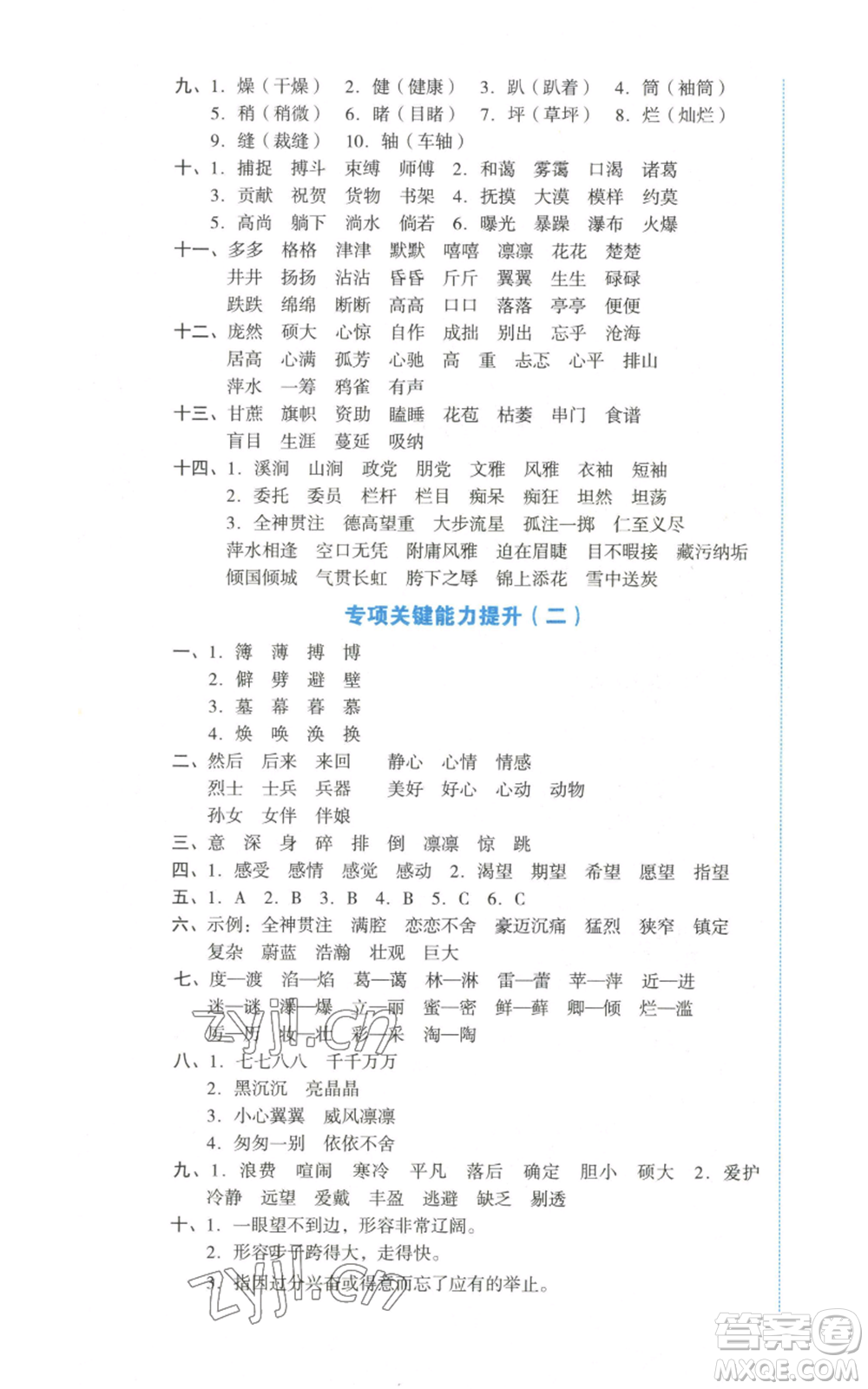 湖南教育出版社2022學(xué)科素養(yǎng)與能力提升六年級上冊語文人教版參考答案