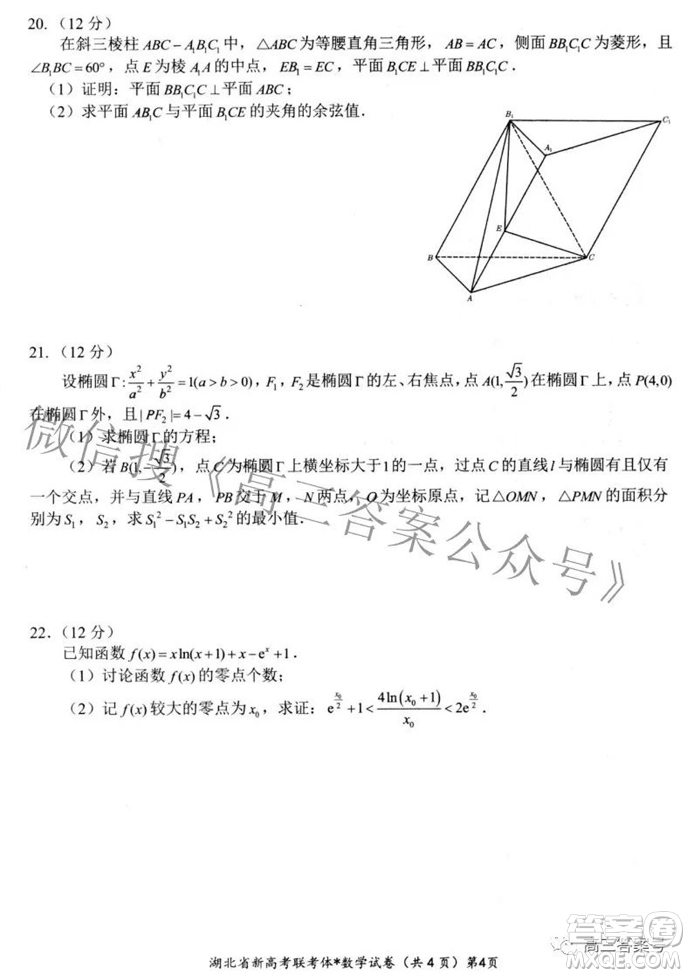 2022年湖北省荊荊宜三校高三上學(xué)期9月聯(lián)考數(shù)學(xué)試題及答案