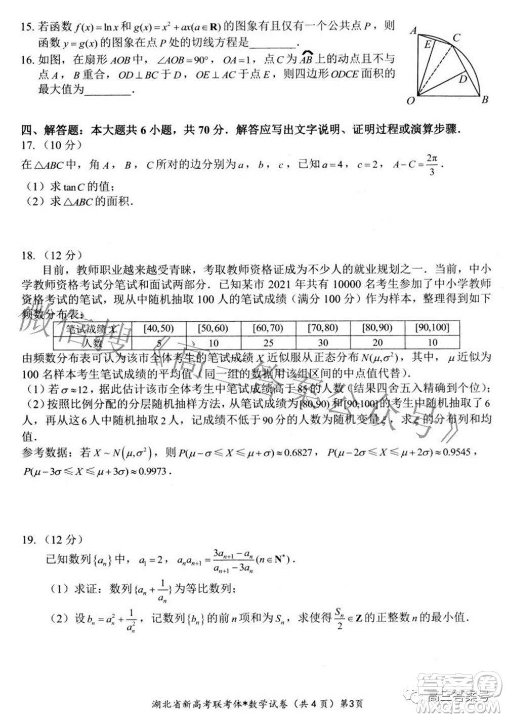 2022年湖北省荊荊宜三校高三上學(xué)期9月聯(lián)考數(shù)學(xué)試題及答案