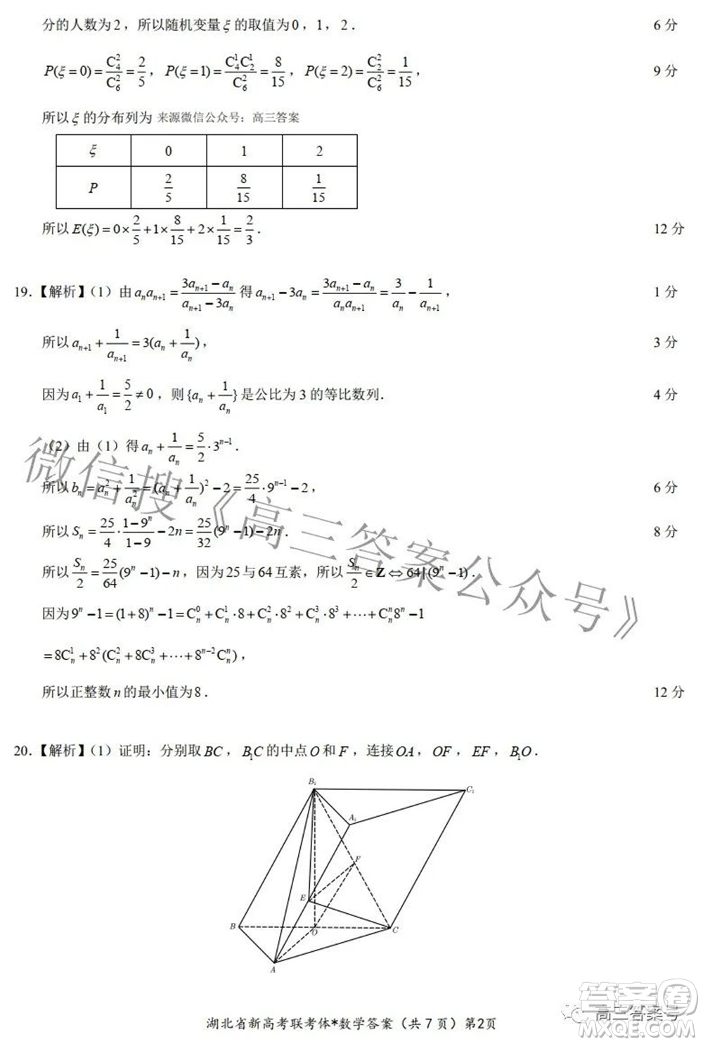 2022年湖北省荊荊宜三校高三上學(xué)期9月聯(lián)考數(shù)學(xué)試題及答案