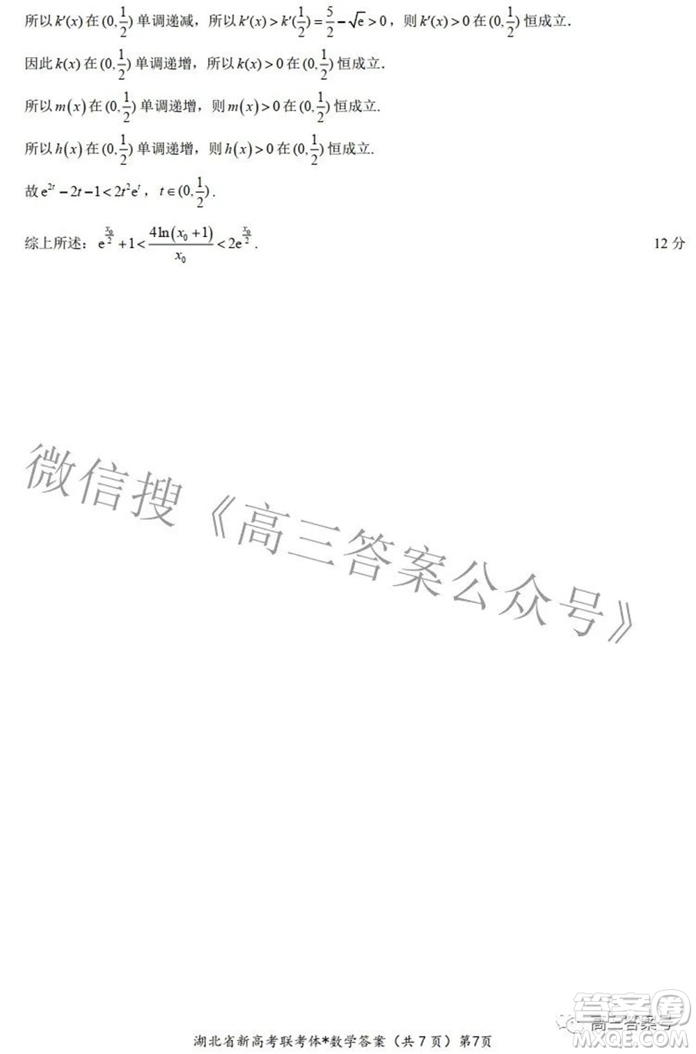 2022年湖北省荊荊宜三校高三上學(xué)期9月聯(lián)考數(shù)學(xué)試題及答案