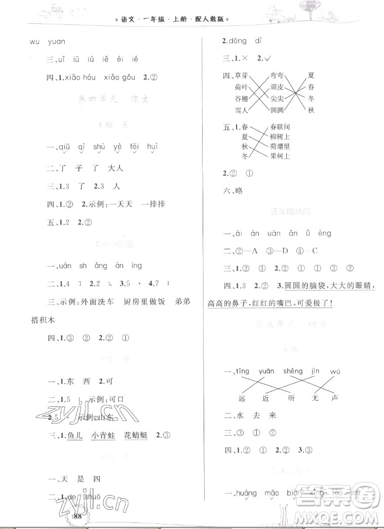 內(nèi)蒙古教育出版社2022小學(xué)同步學(xué)習(xí)目標(biāo)與檢測(cè)語(yǔ)文一年級(jí)上冊(cè)人教版答案