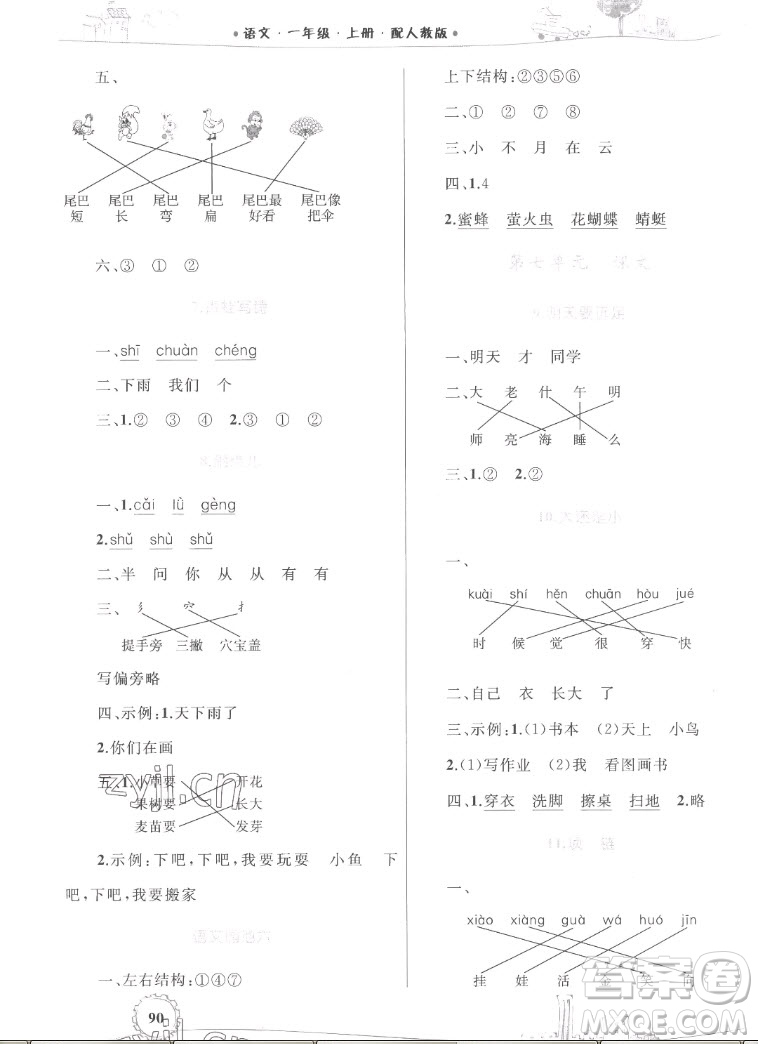 內(nèi)蒙古教育出版社2022小學(xué)同步學(xué)習(xí)目標(biāo)與檢測(cè)語(yǔ)文一年級(jí)上冊(cè)人教版答案