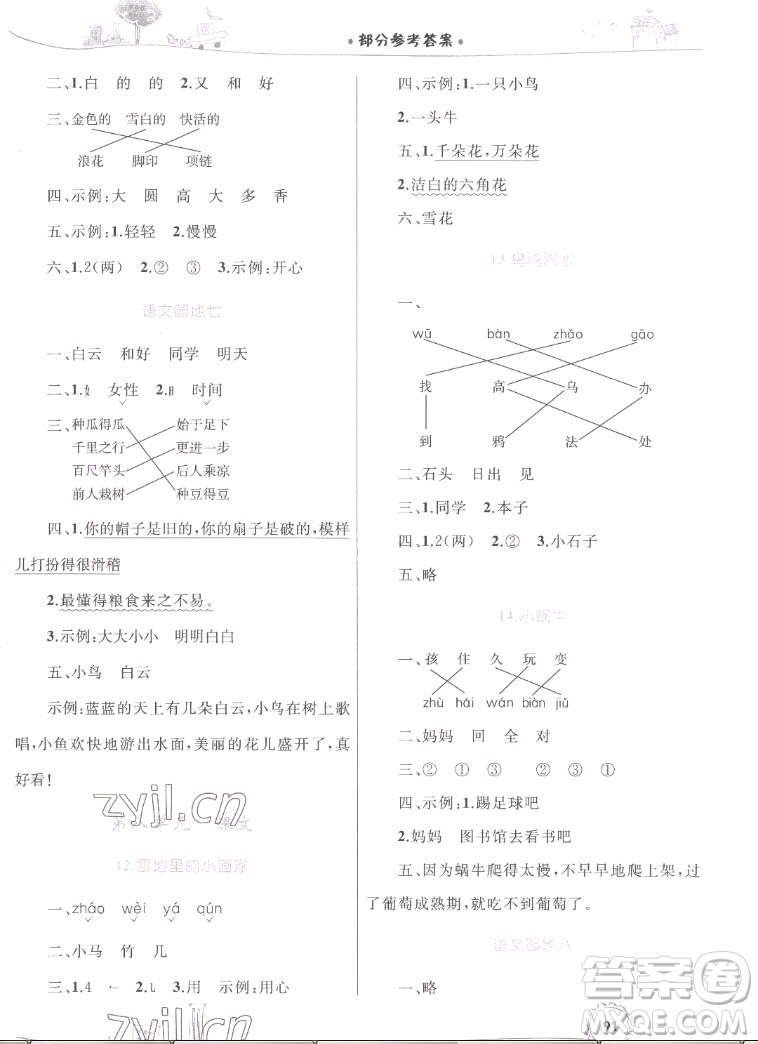 內(nèi)蒙古教育出版社2022小學(xué)同步學(xué)習(xí)目標(biāo)與檢測(cè)語(yǔ)文一年級(jí)上冊(cè)人教版答案