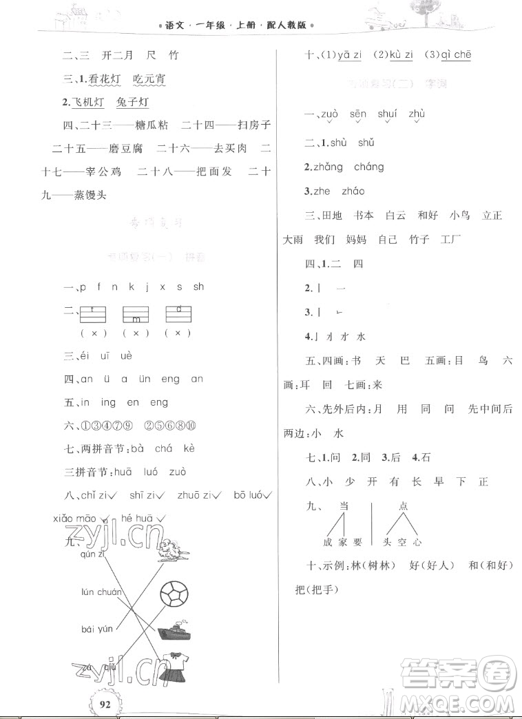 內(nèi)蒙古教育出版社2022小學(xué)同步學(xué)習(xí)目標(biāo)與檢測(cè)語(yǔ)文一年級(jí)上冊(cè)人教版答案