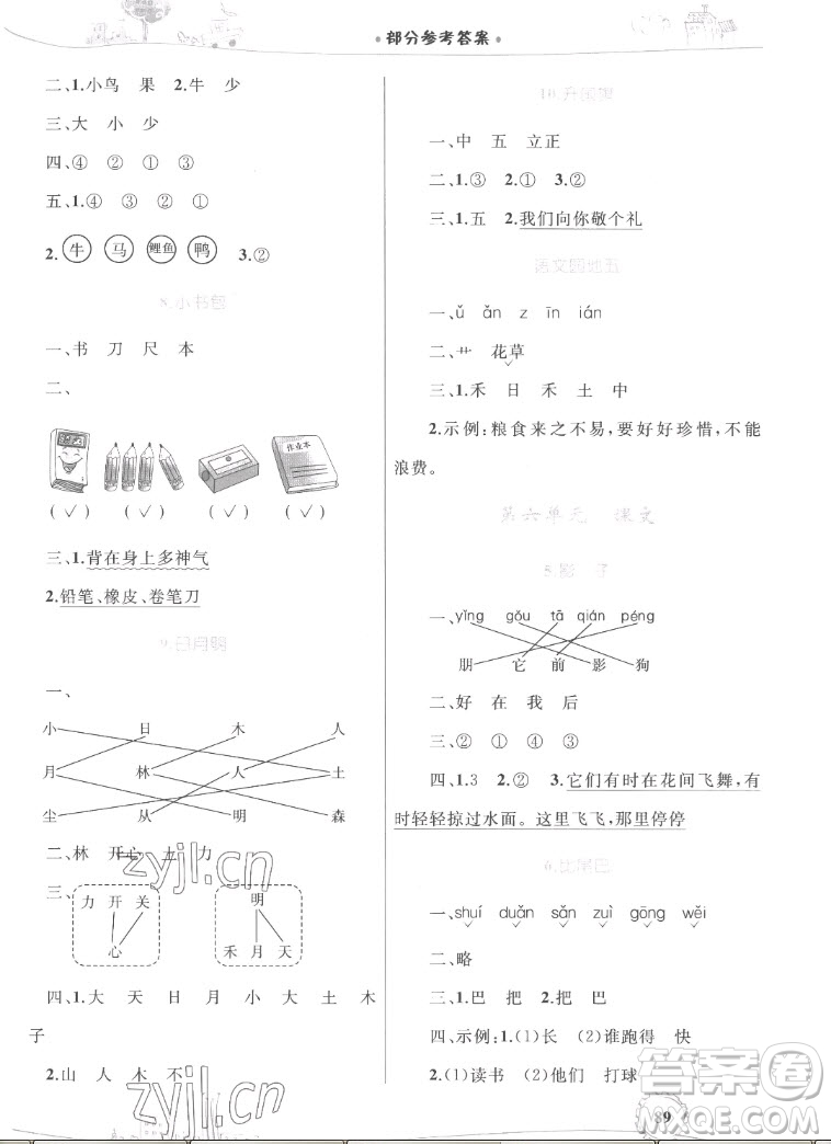 內(nèi)蒙古教育出版社2022小學(xué)同步學(xué)習(xí)目標(biāo)與檢測(cè)語(yǔ)文一年級(jí)上冊(cè)人教版答案