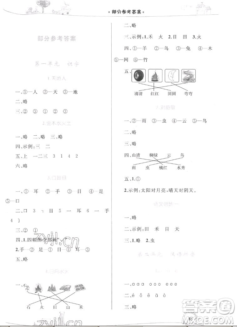 內(nèi)蒙古教育出版社2022小學(xué)同步學(xué)習(xí)目標(biāo)與檢測(cè)語(yǔ)文一年級(jí)上冊(cè)人教版答案