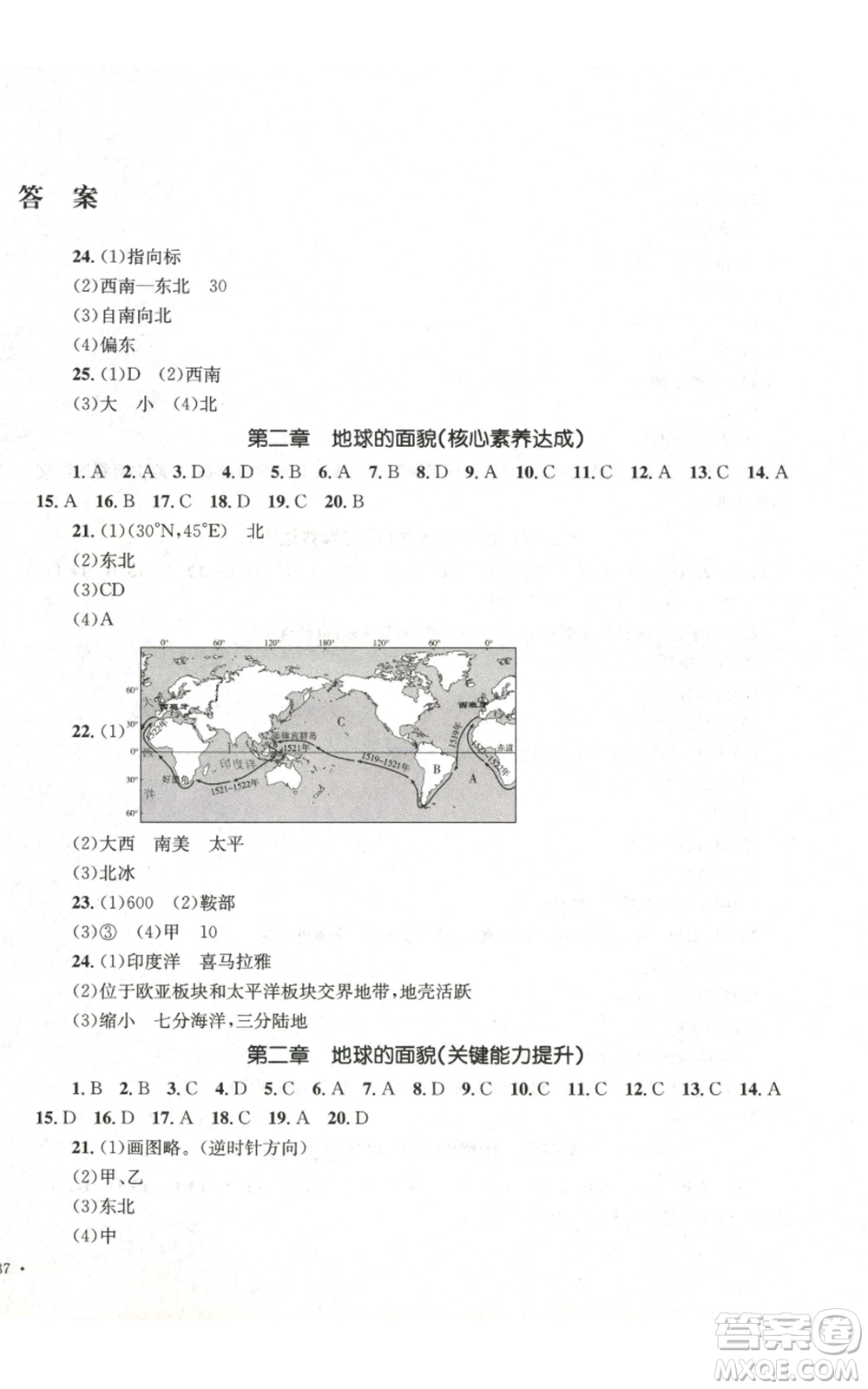 湖南教育出版社2022學(xué)科素養(yǎng)與能力提升七年級上冊地理湘教版參考答案