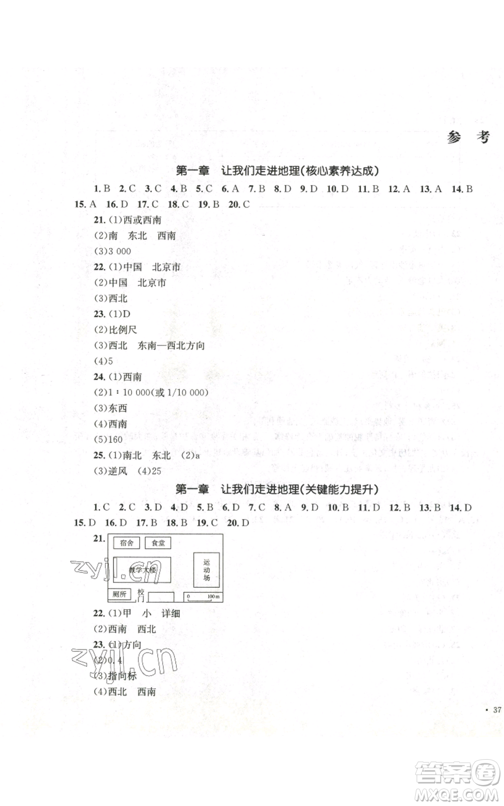 湖南教育出版社2022學(xué)科素養(yǎng)與能力提升七年級上冊地理湘教版參考答案