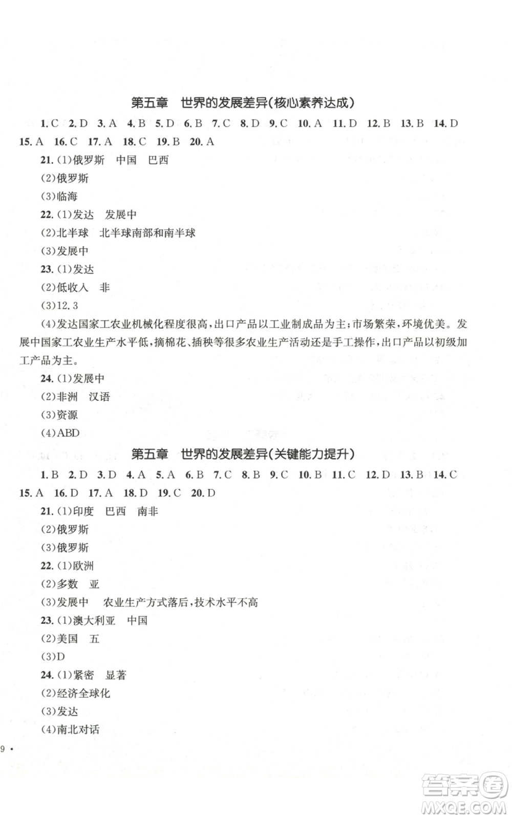 湖南教育出版社2022學(xué)科素養(yǎng)與能力提升七年級上冊地理湘教版參考答案