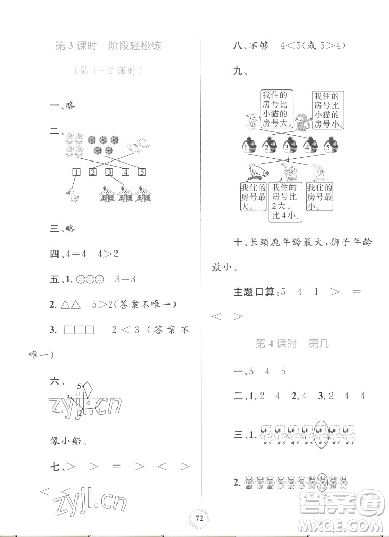 內(nèi)蒙古教育出版社2022小學(xué)同步學(xué)習(xí)目標(biāo)與檢測數(shù)學(xué)一年級上冊人教版答案