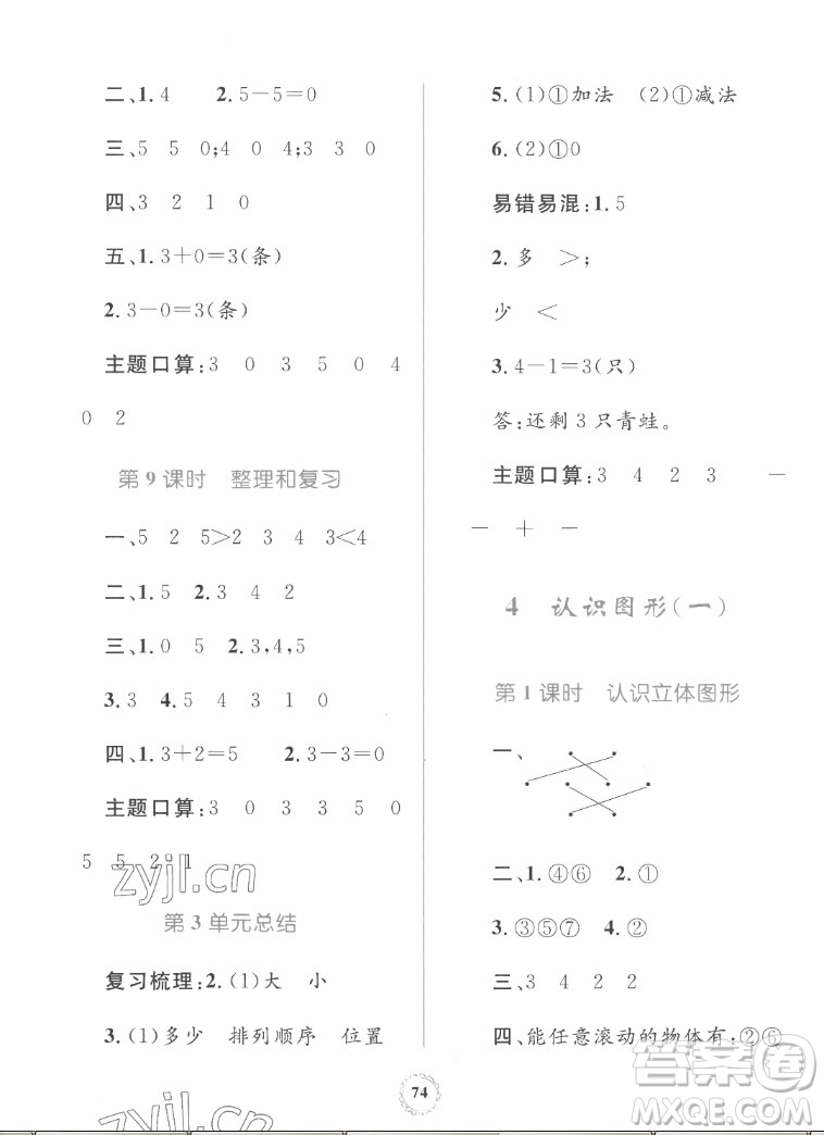 內(nèi)蒙古教育出版社2022小學(xué)同步學(xué)習(xí)目標(biāo)與檢測數(shù)學(xué)一年級上冊人教版答案