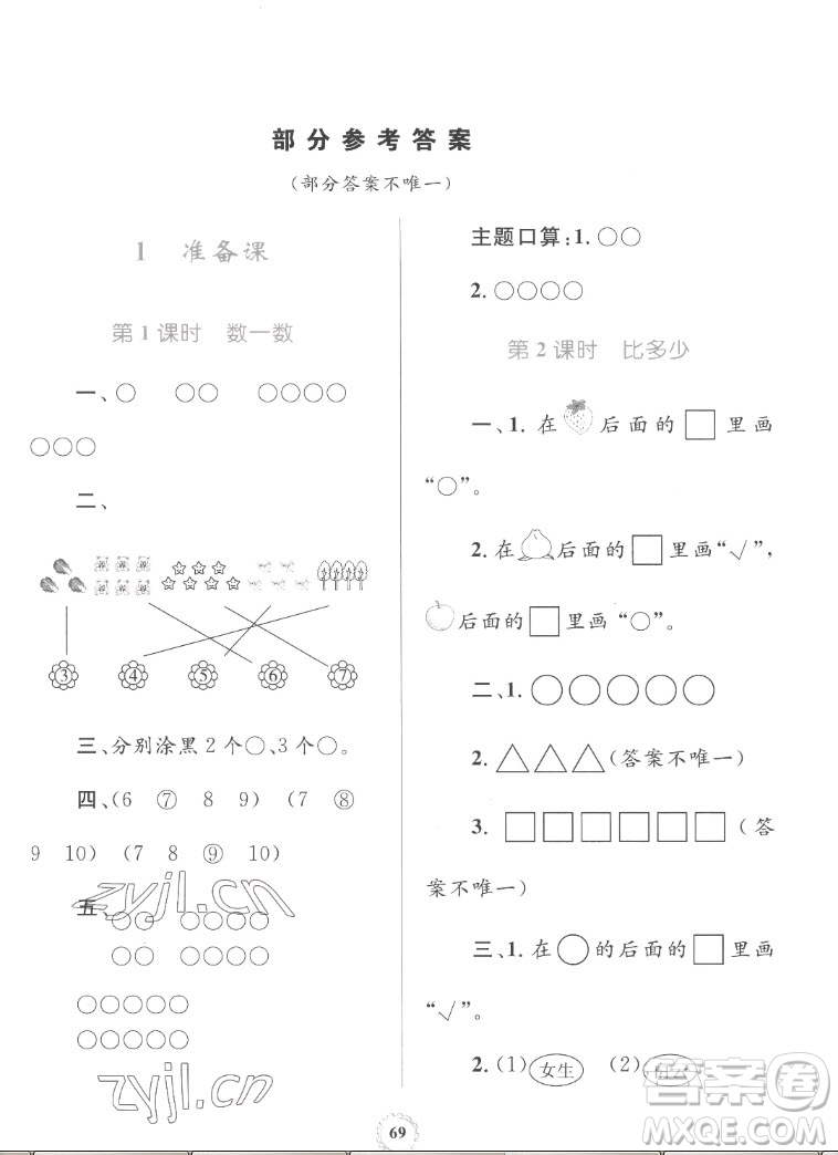 內(nèi)蒙古教育出版社2022小學(xué)同步學(xué)習(xí)目標(biāo)與檢測數(shù)學(xué)一年級上冊人教版答案