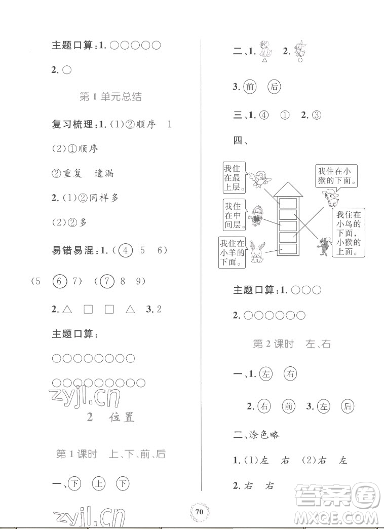 內(nèi)蒙古教育出版社2022小學(xué)同步學(xué)習(xí)目標(biāo)與檢測數(shù)學(xué)一年級上冊人教版答案