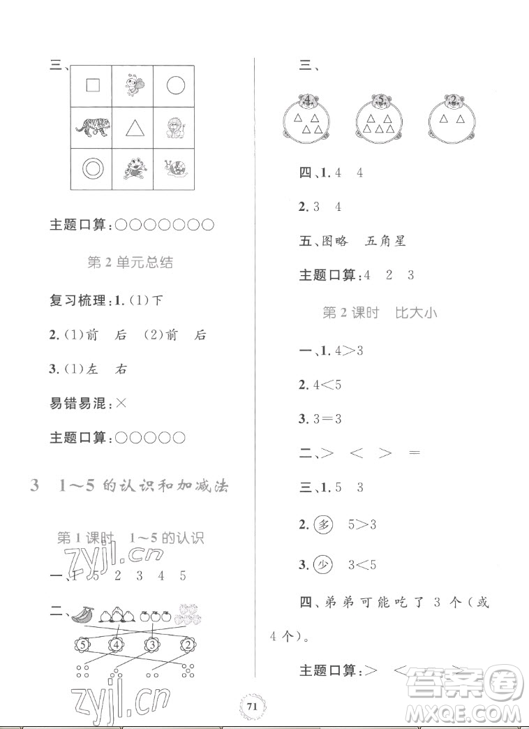 內(nèi)蒙古教育出版社2022小學(xué)同步學(xué)習(xí)目標(biāo)與檢測數(shù)學(xué)一年級上冊人教版答案