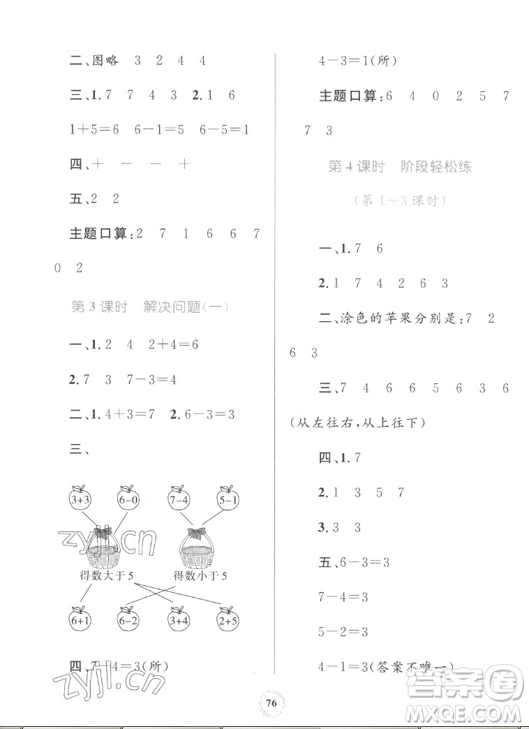 內(nèi)蒙古教育出版社2022小學(xué)同步學(xué)習(xí)目標(biāo)與檢測數(shù)學(xué)一年級上冊人教版答案