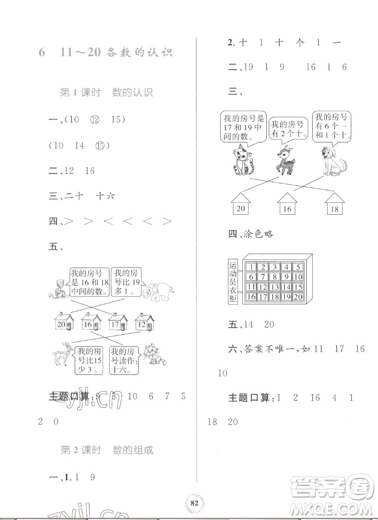 內(nèi)蒙古教育出版社2022小學(xué)同步學(xué)習(xí)目標(biāo)與檢測數(shù)學(xué)一年級上冊人教版答案