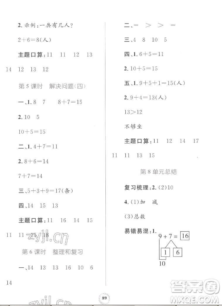 內(nèi)蒙古教育出版社2022小學(xué)同步學(xué)習(xí)目標(biāo)與檢測數(shù)學(xué)一年級上冊人教版答案