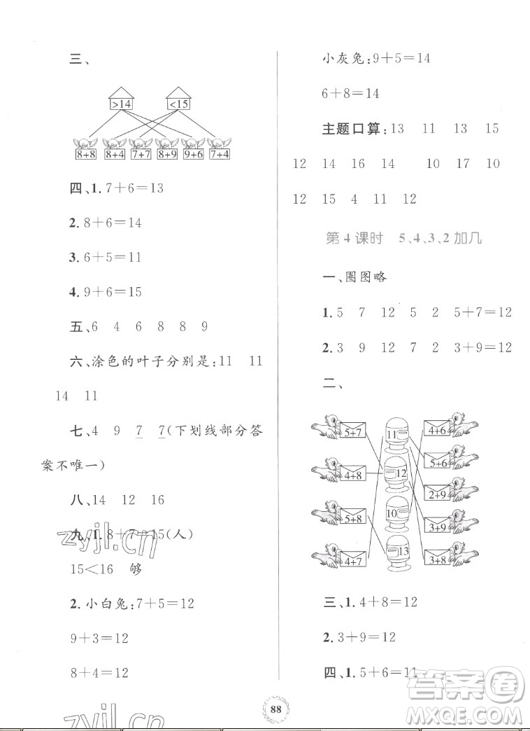 內(nèi)蒙古教育出版社2022小學(xué)同步學(xué)習(xí)目標(biāo)與檢測數(shù)學(xué)一年級上冊人教版答案