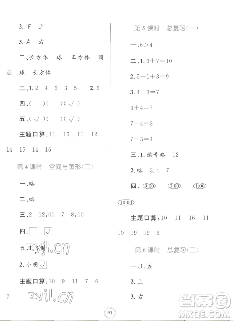 內(nèi)蒙古教育出版社2022小學(xué)同步學(xué)習(xí)目標(biāo)與檢測數(shù)學(xué)一年級上冊人教版答案